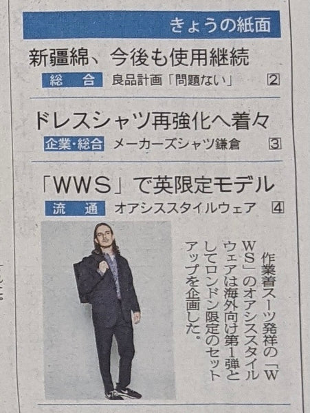 繊研新聞掲載情報(2021/07/05) WWS x (ki:ts)